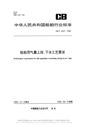 CBT3837-1998船舶用氣囊上排、下水工藝要求.pdf