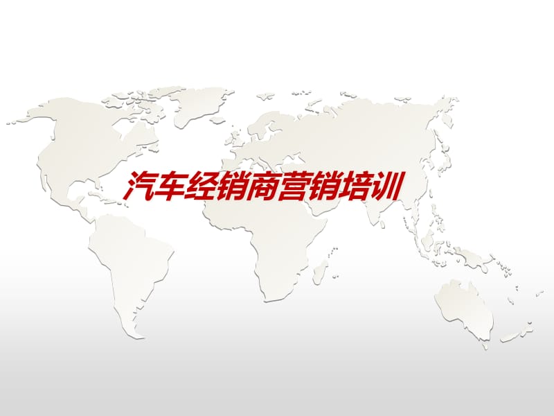 汽車經(jīng)銷商營銷培訓(xùn) 文庫吧驅(qū)動下的互聯(lián)網(wǎng)創(chuàng)新