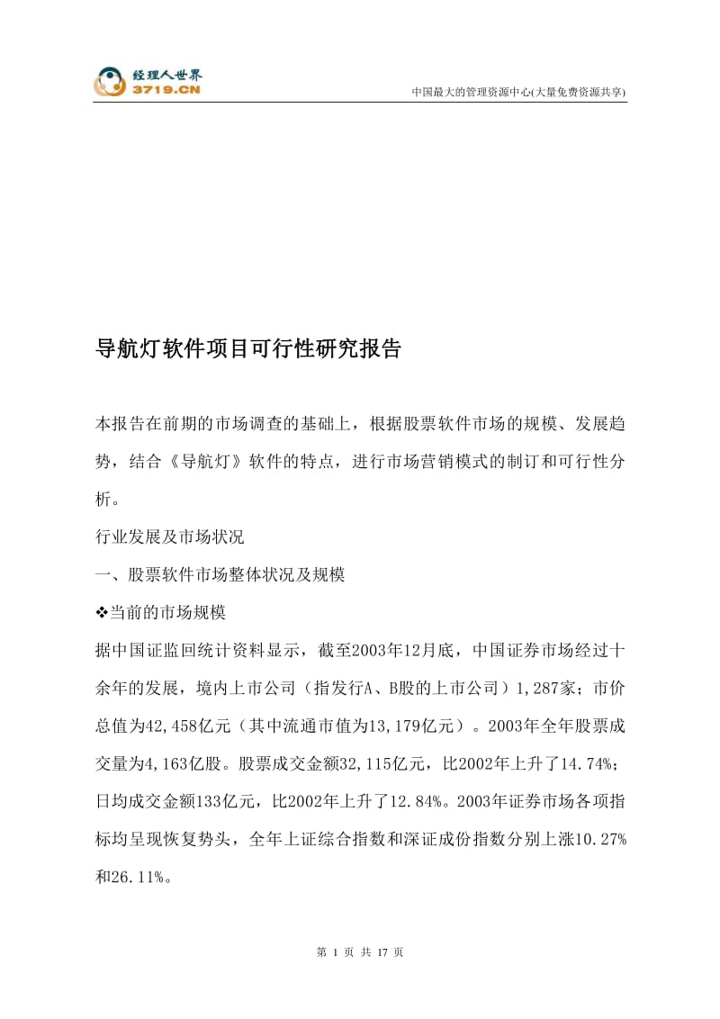 導(dǎo)航燈軟件項目可行性研究報告