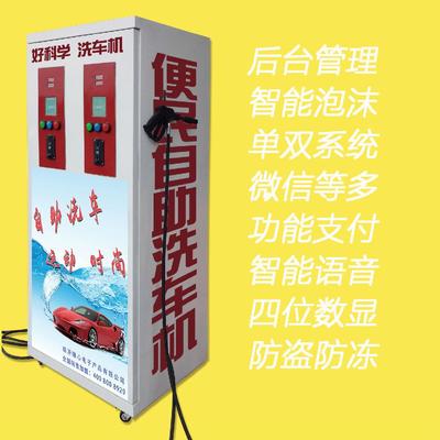 當(dāng)陽自助洗車機 小區(qū)投幣刷卡微信支付寶全覆蓋，廠家直供更靠譜